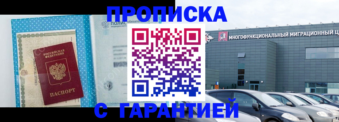 прописка ребенка в Алуште