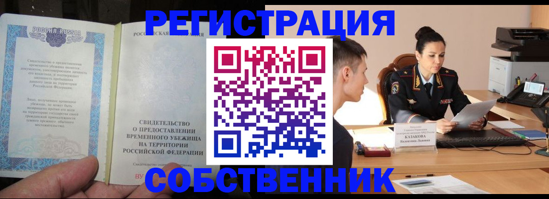 временная прописка в Алуште