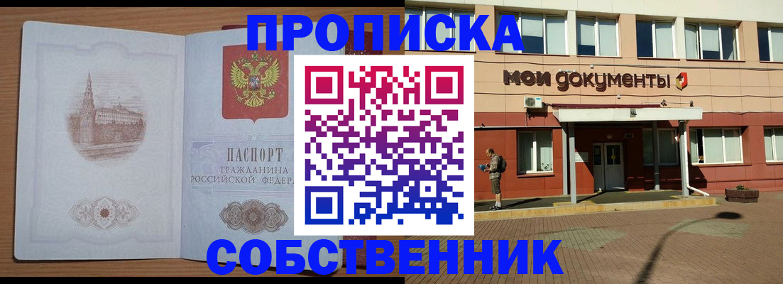 прописка для школы в Алуште